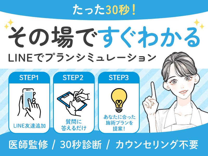 LINEで3分あなたにぴったりの痩身プランを診断STEP1LINE友達登録STEP2質問に答えるだけSTEP3あなたに合った施術プランを提案！石監修/最短3分診断/カウンセリング不要